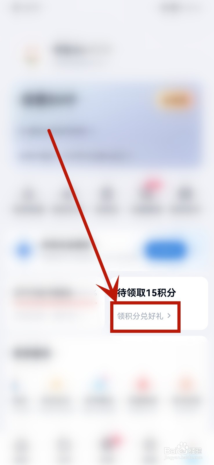 百度网盘怎么领积分