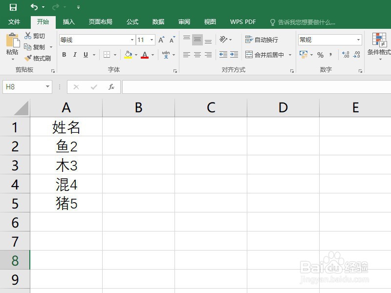 如何更改Excel单元格中的字体