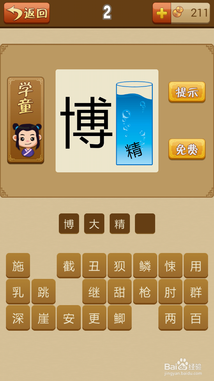 疯狂猜成语答案（图片最新）：[1]1-20关答案