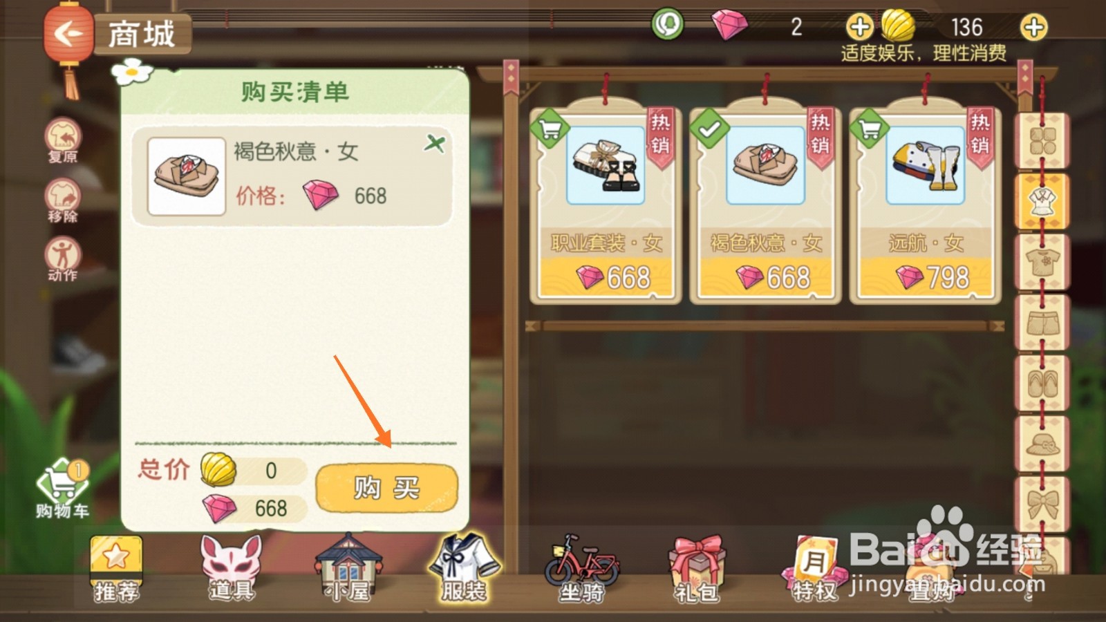 小森生活中如何购买褐色秋意套装