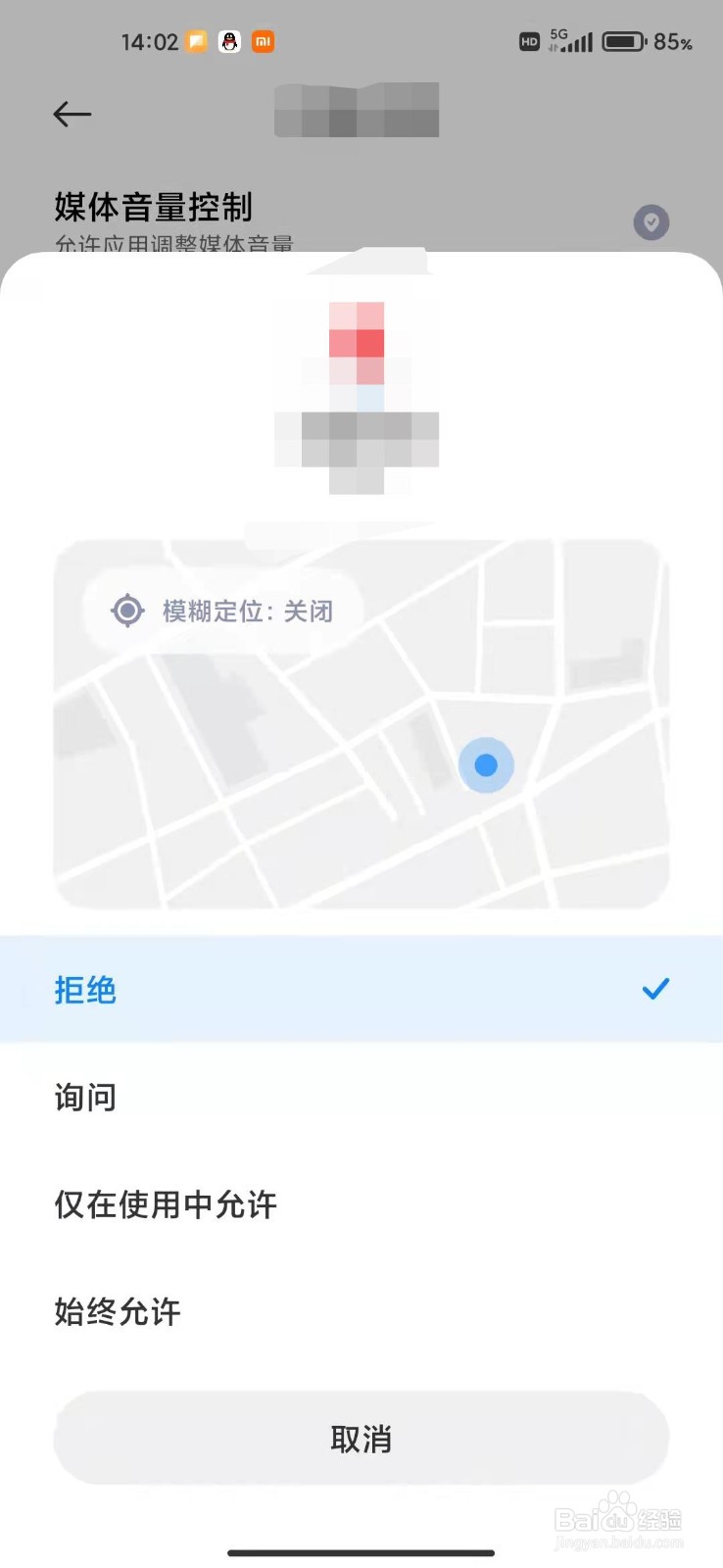手机怎么拒绝app的定位？