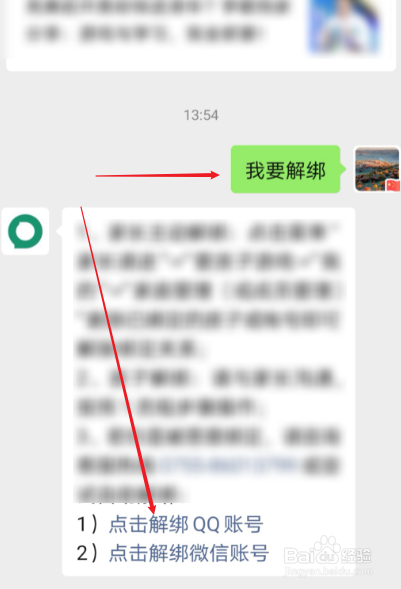 王者荣耀被别人实名认证怎么办