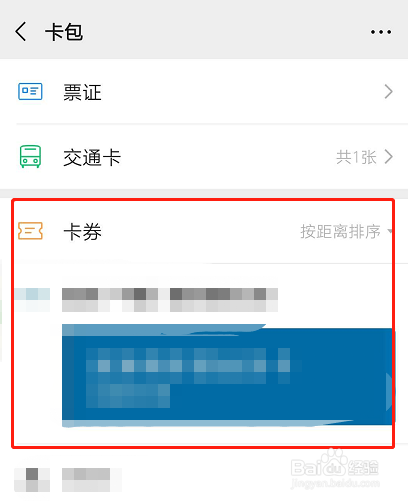 如何删除微信卡包中的卡券