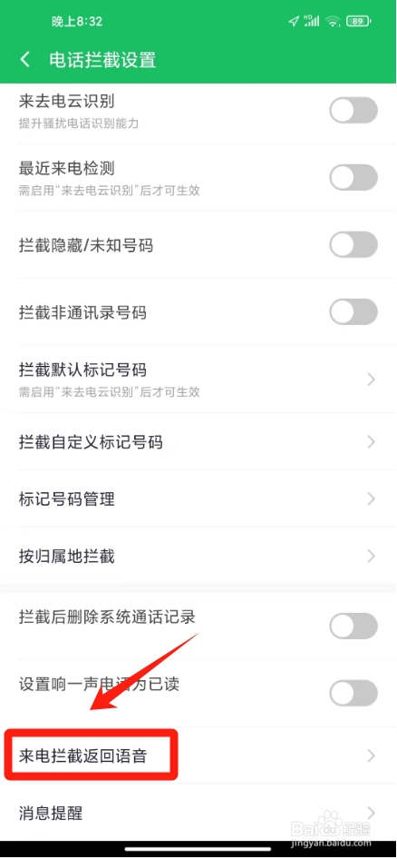 360手机卫士怎么设置来电关机
