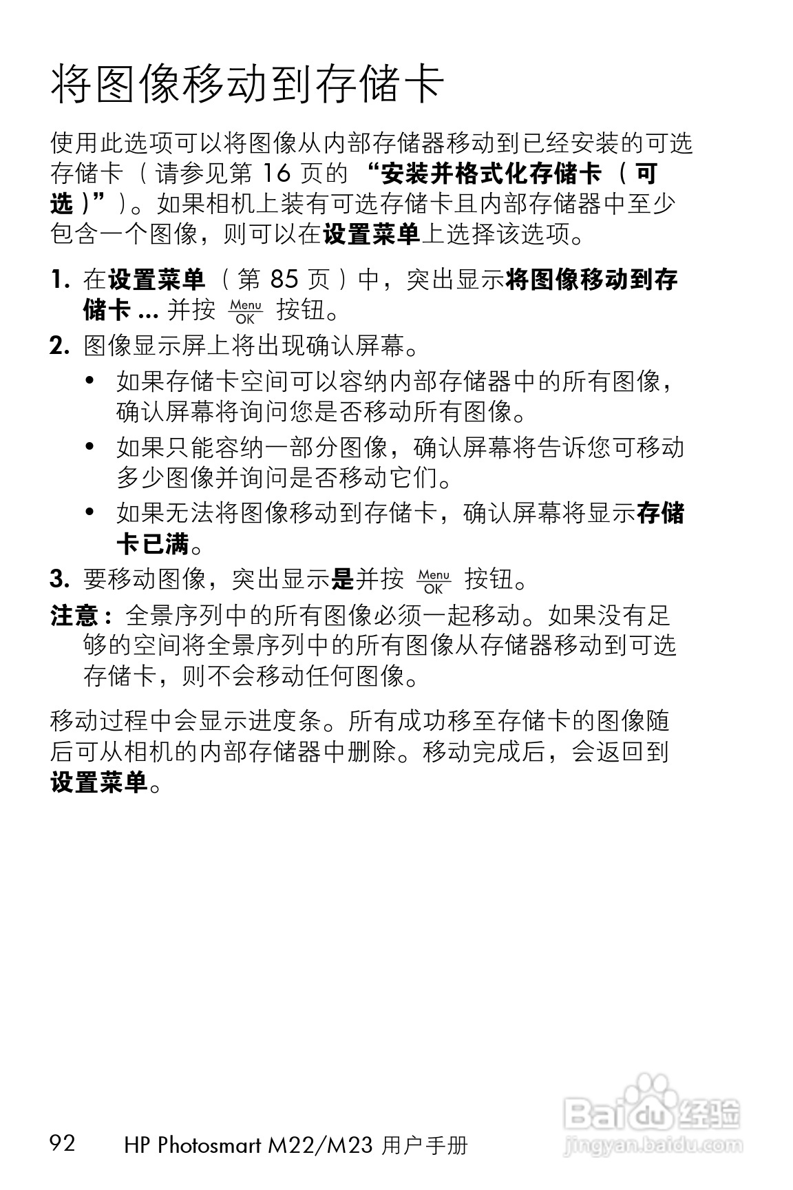 惠普M23数码相机使用说明书:[10]