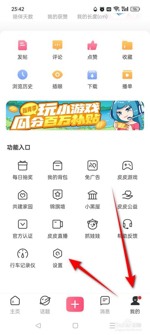 皮皮搞笑怎么换绑手机号