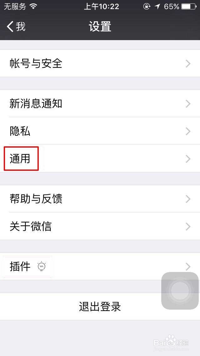 如何关闭微信拍摄的内容默认保存到系统相册?