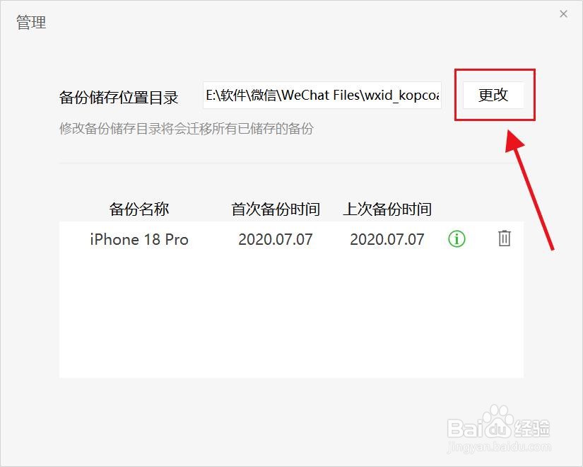 电脑微信怎么修改备份储存位置