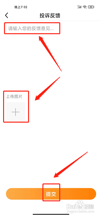 金题护考APP怎么发布投诉反馈