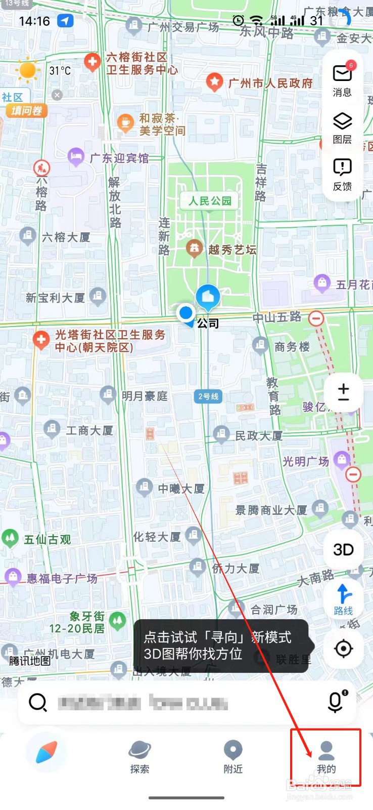 腾讯地图怎么清除轨迹和路线