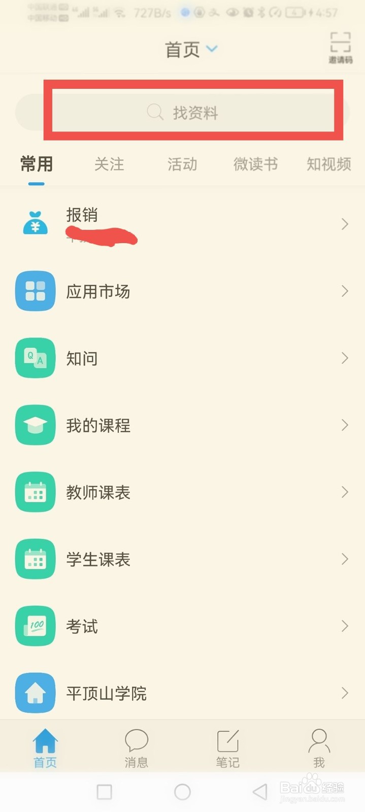 如何用学习通找预习资料#入学准备攻略#