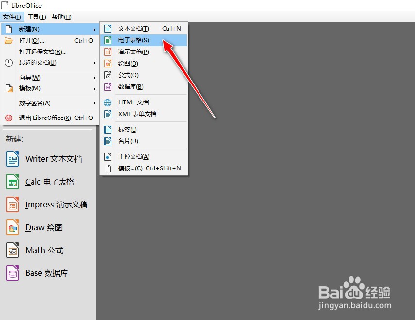 如何在LibreOffice工具使用FACT函数计算阶乘