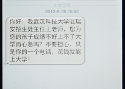 怎么区别咋骗短信