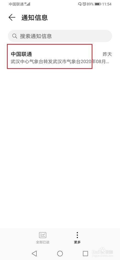 华为手机短信字体大小怎么设置