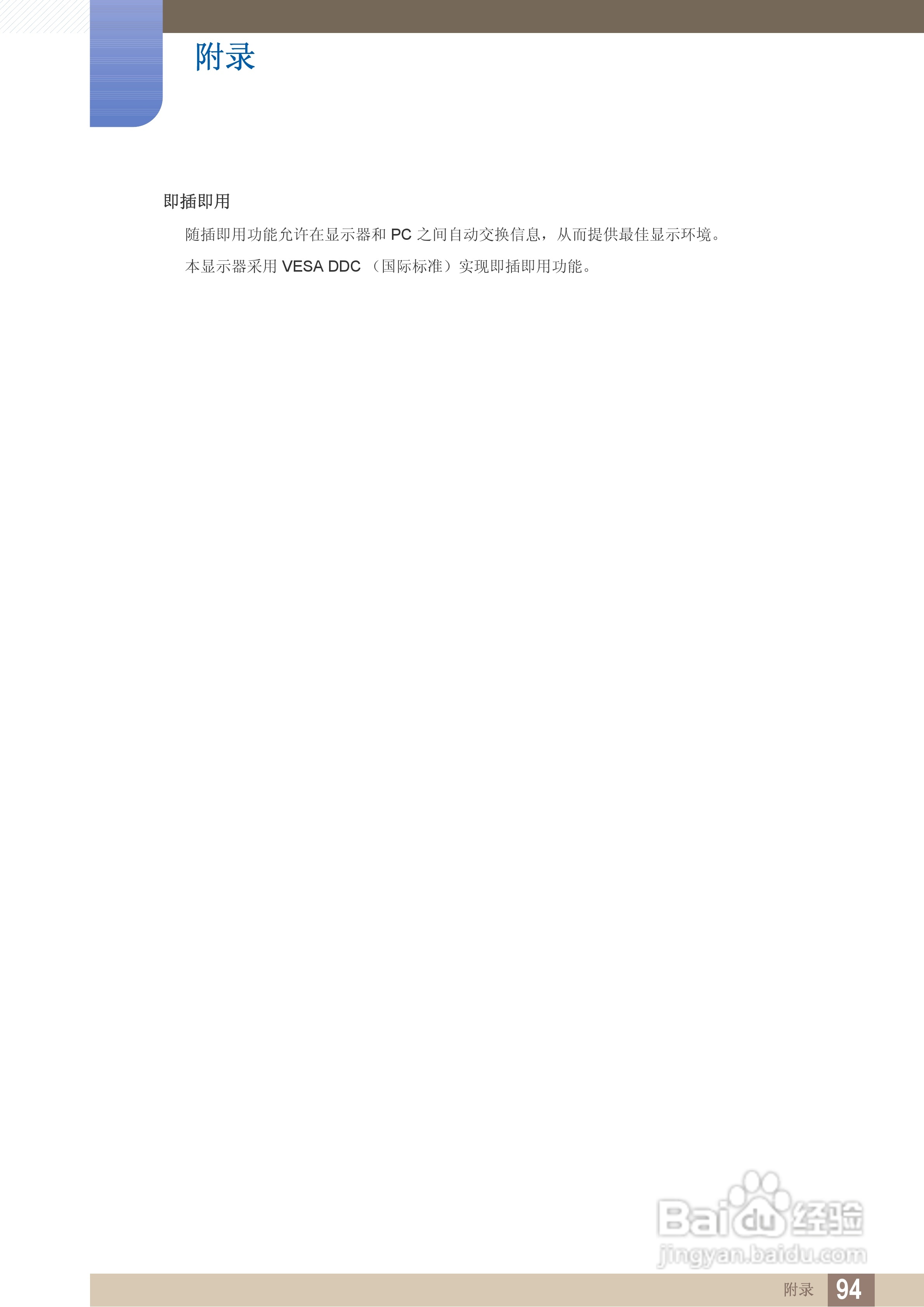 三星S24C550HL液晶显示器说明书:[10]