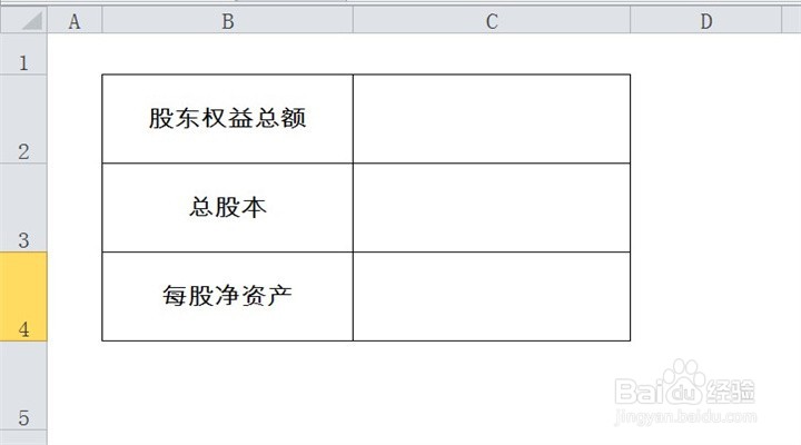 每股净资产怎么算