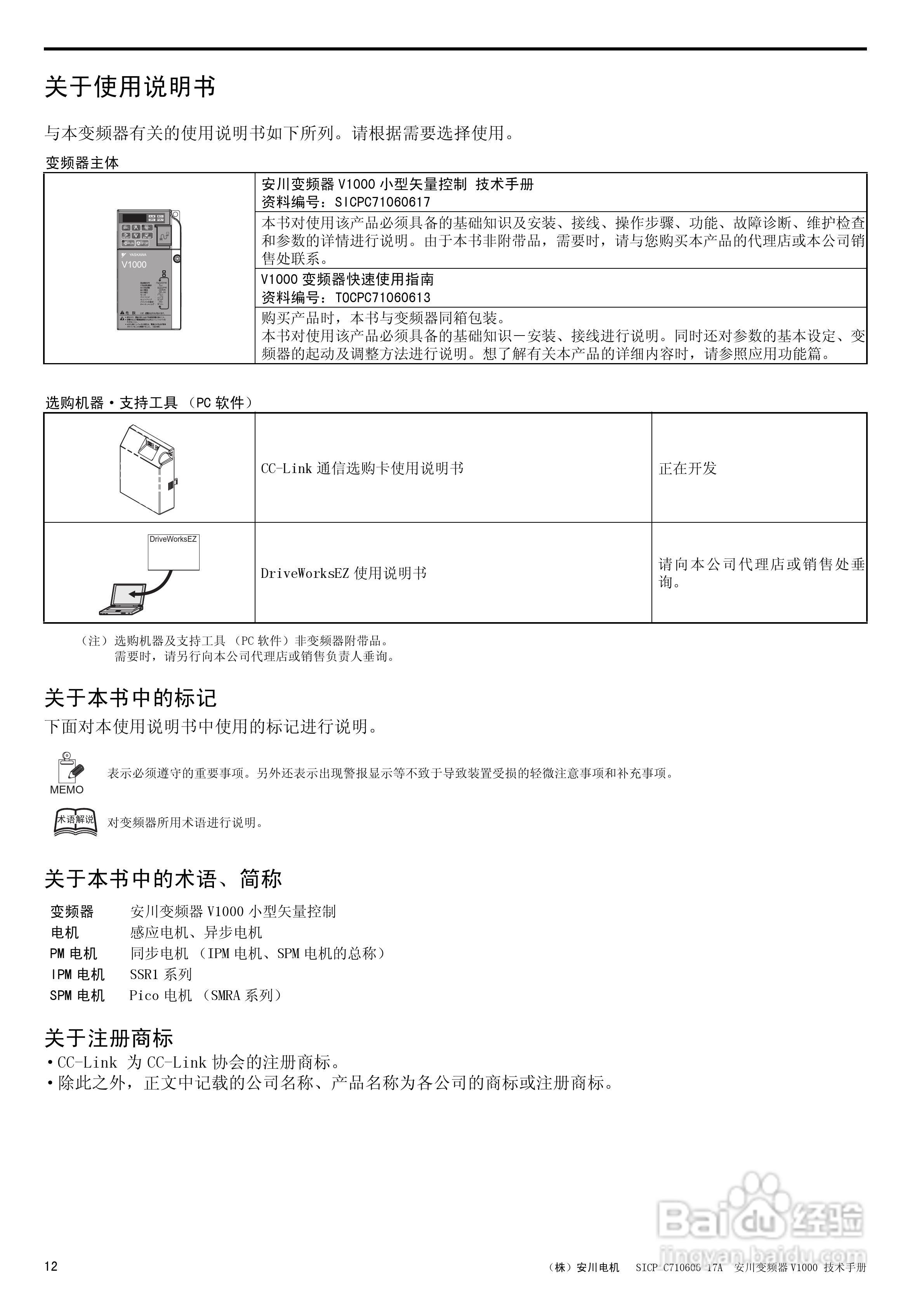 安川CIMR-V4A0011F型变频器使用说明书:[2]