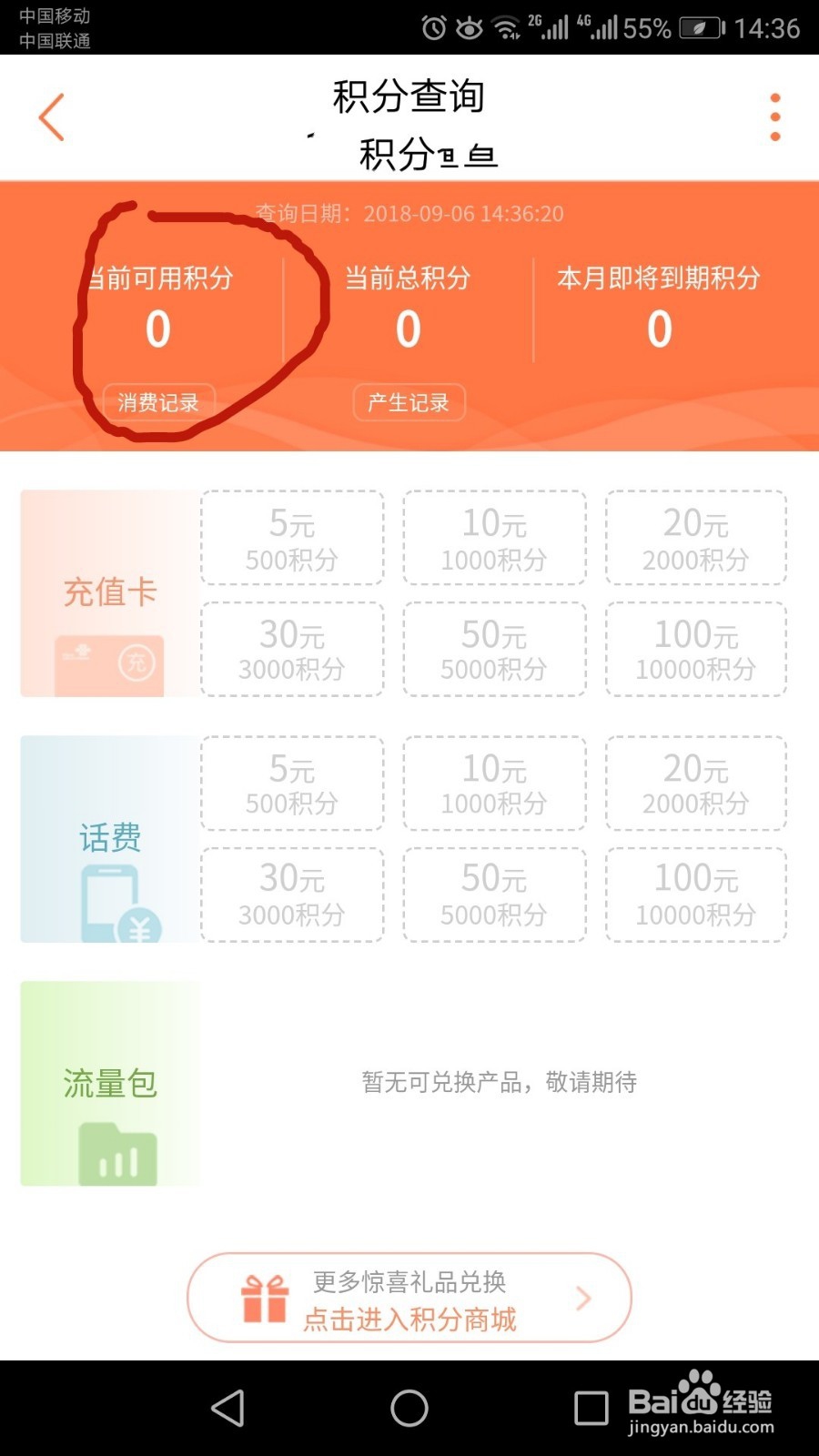 联通如何查询积分