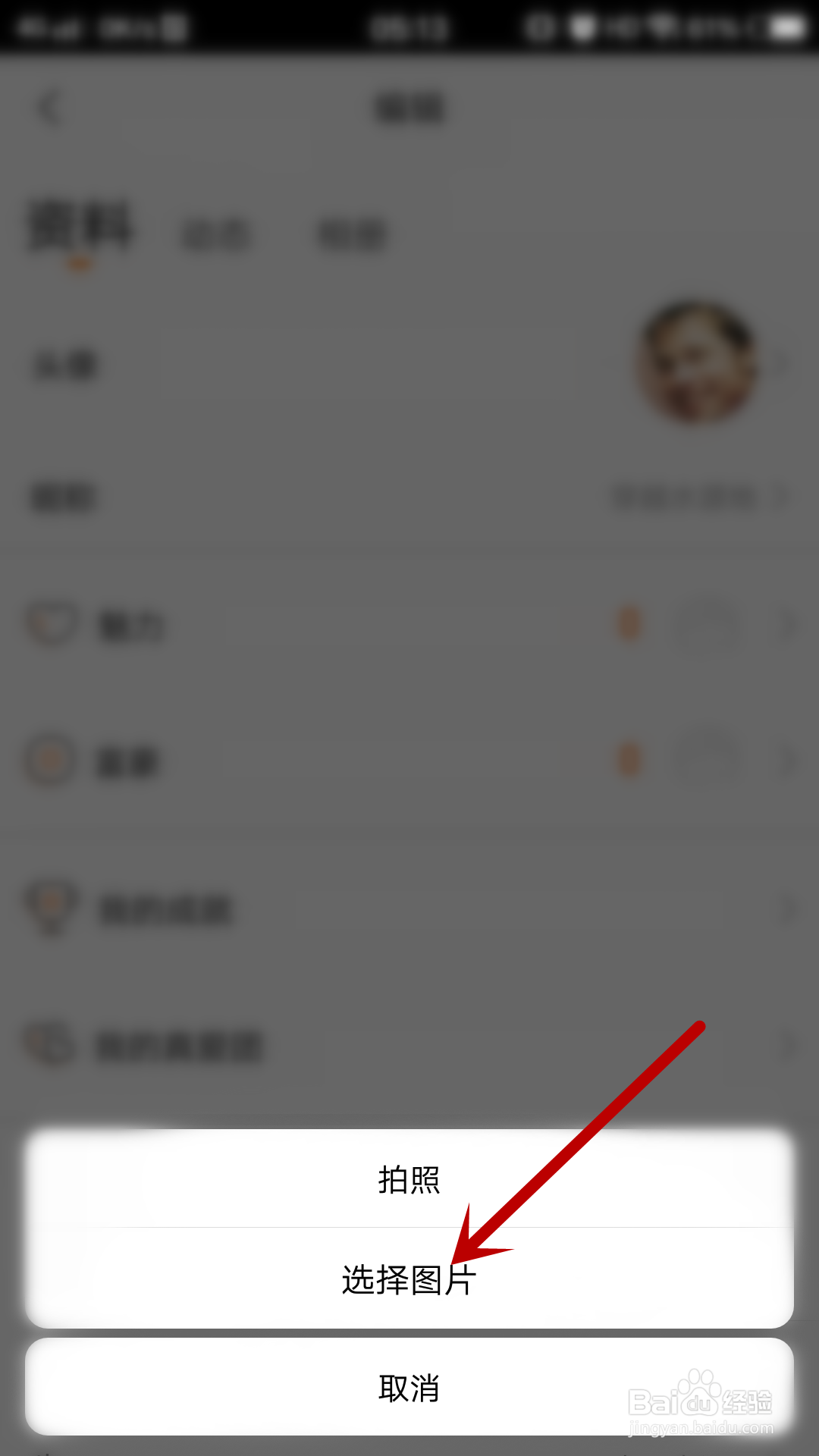 丫播怎么修改头像