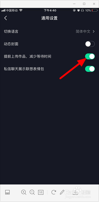 抖音上传很慢怎么办