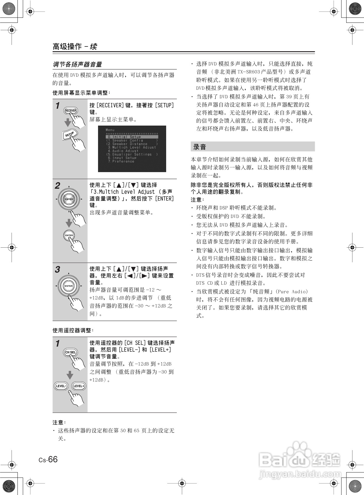 安桥AV接收机TX-SR8360型使用说明书:[4]