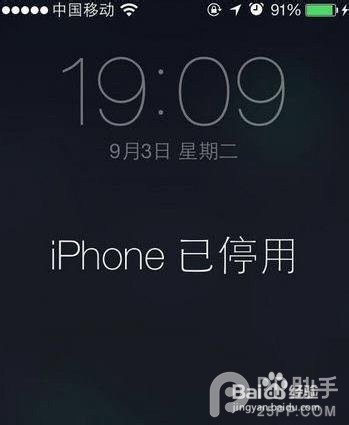 iPhone密码输错被停用怎么办