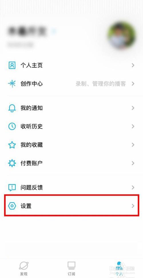 小宇宙app怎么开启加入播放列表时到末尾