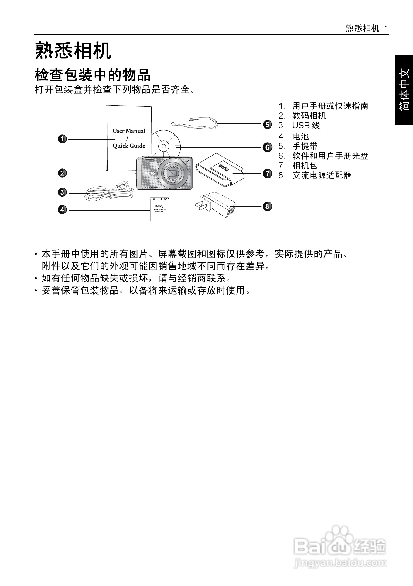 明基E1480数码相机使用说明书:[1]
