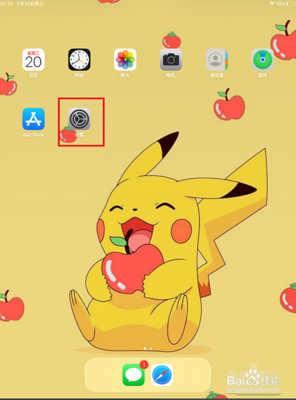 ipad怎么设置九宫格输入法