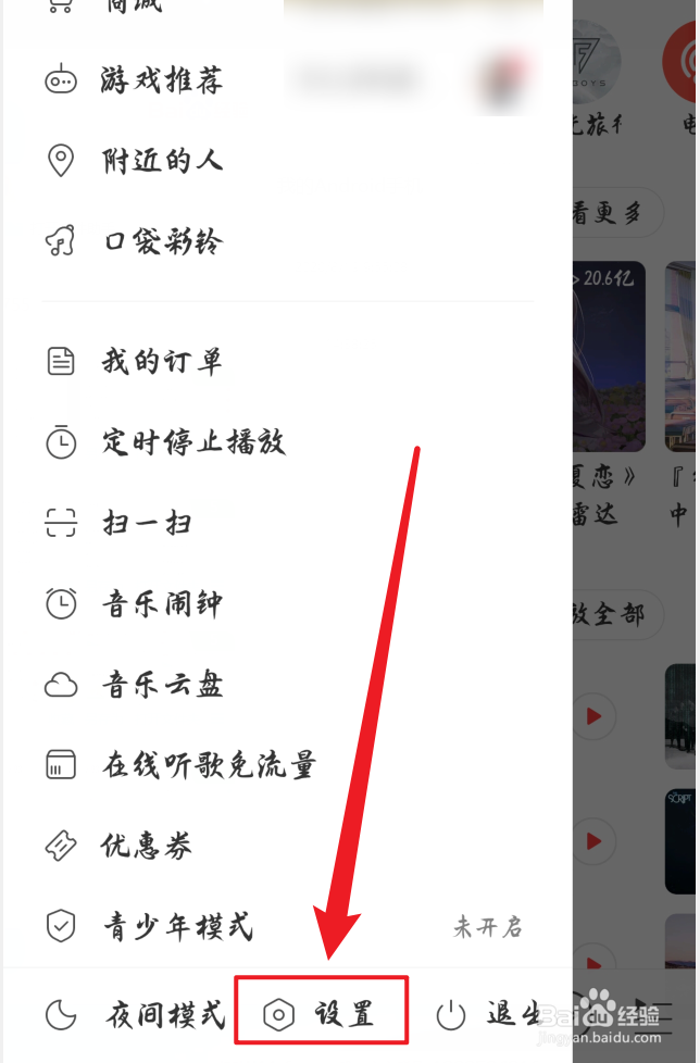 网易云音乐怎么关闭侧边栏功能