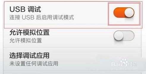 小米3没有usb调试怎么打开USB调试的方法