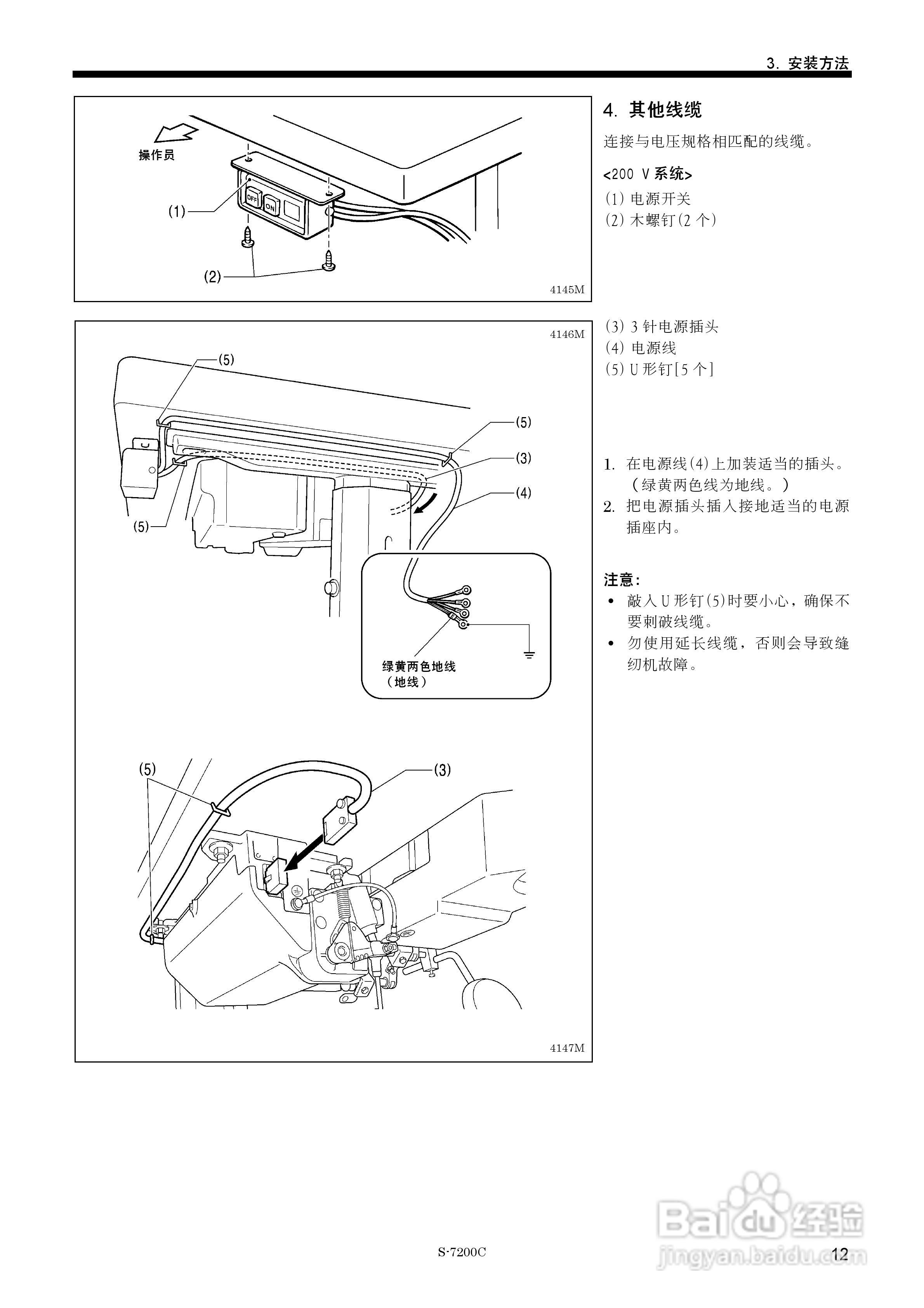 兄弟S-7200C电脑直接驱动自动切线平缝机使用说明书:[2]