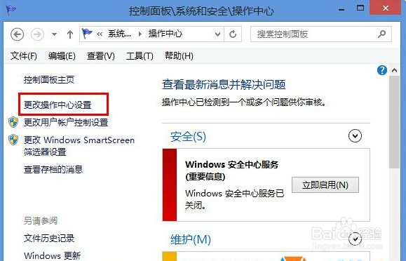 Win8.1系统关闭Windows错误报告的方法