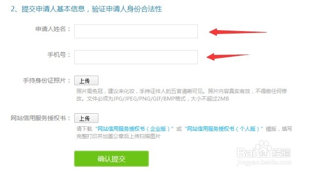 如何申请凭安信用？