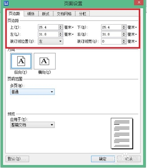 如何用wps制作精美信纸？