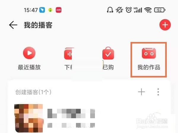 网易云音乐播客我的作品怎么删除?