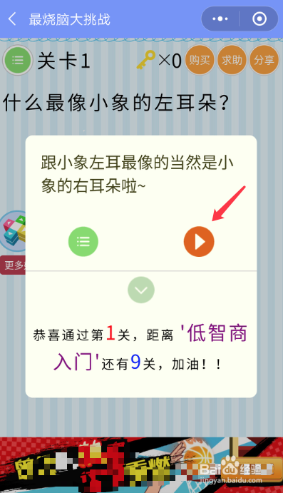 微信最烧脑大挑战攻略