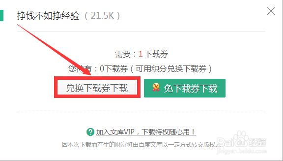 怎样下载百度文库里的文档 百度文库下载教程