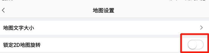 高德地图如何关闭锁定2D地图旋转