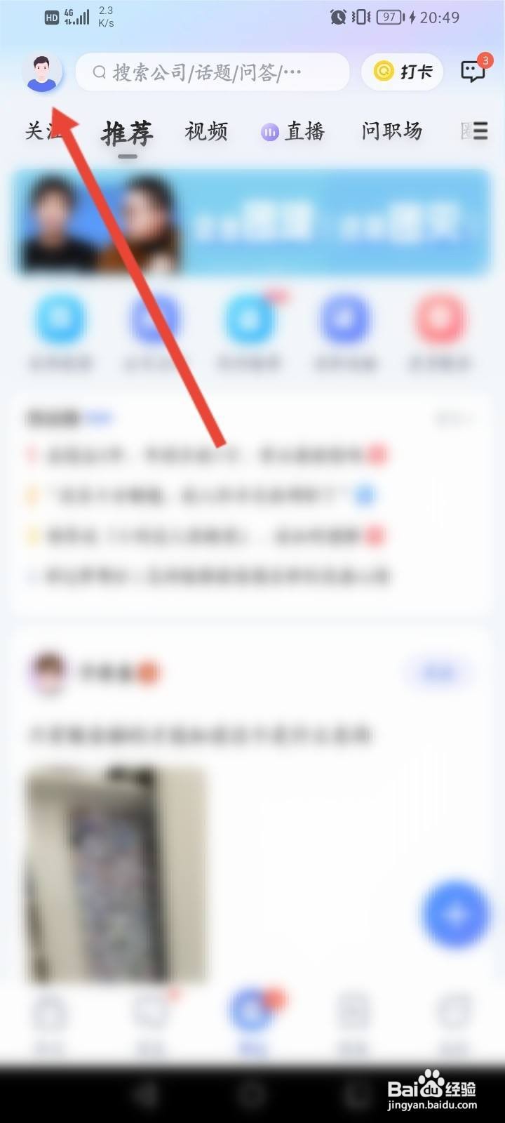 智联招聘怎么开启显示我的学校信息