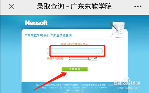 东软学院怎么查询录取信息#入学准备攻略#
