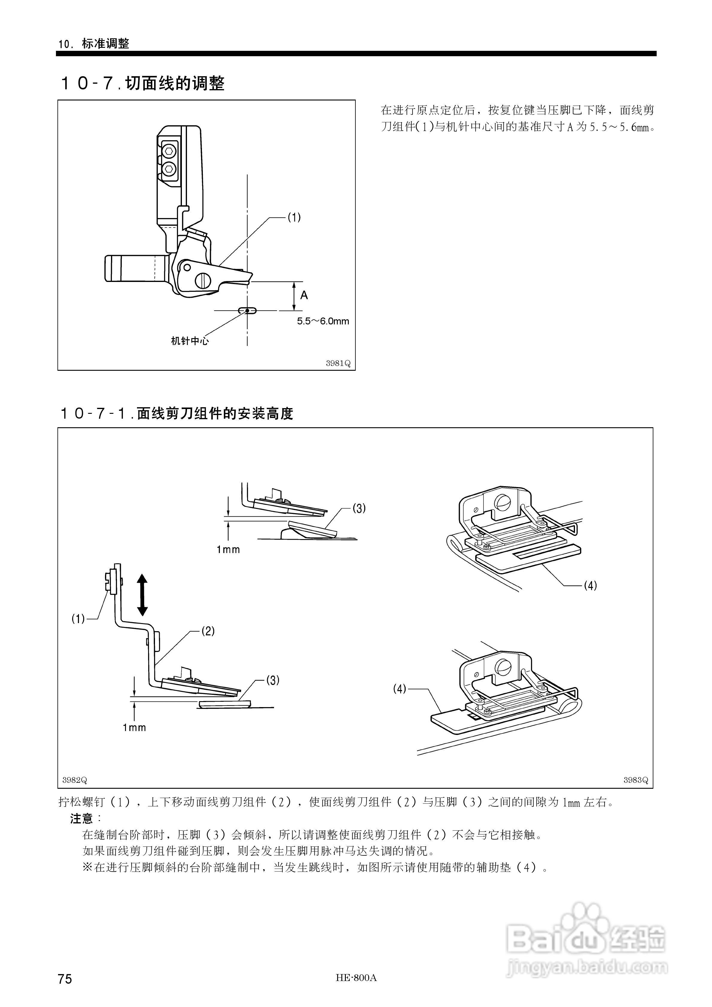 brother HE-800A缝纫机说明书:[9]