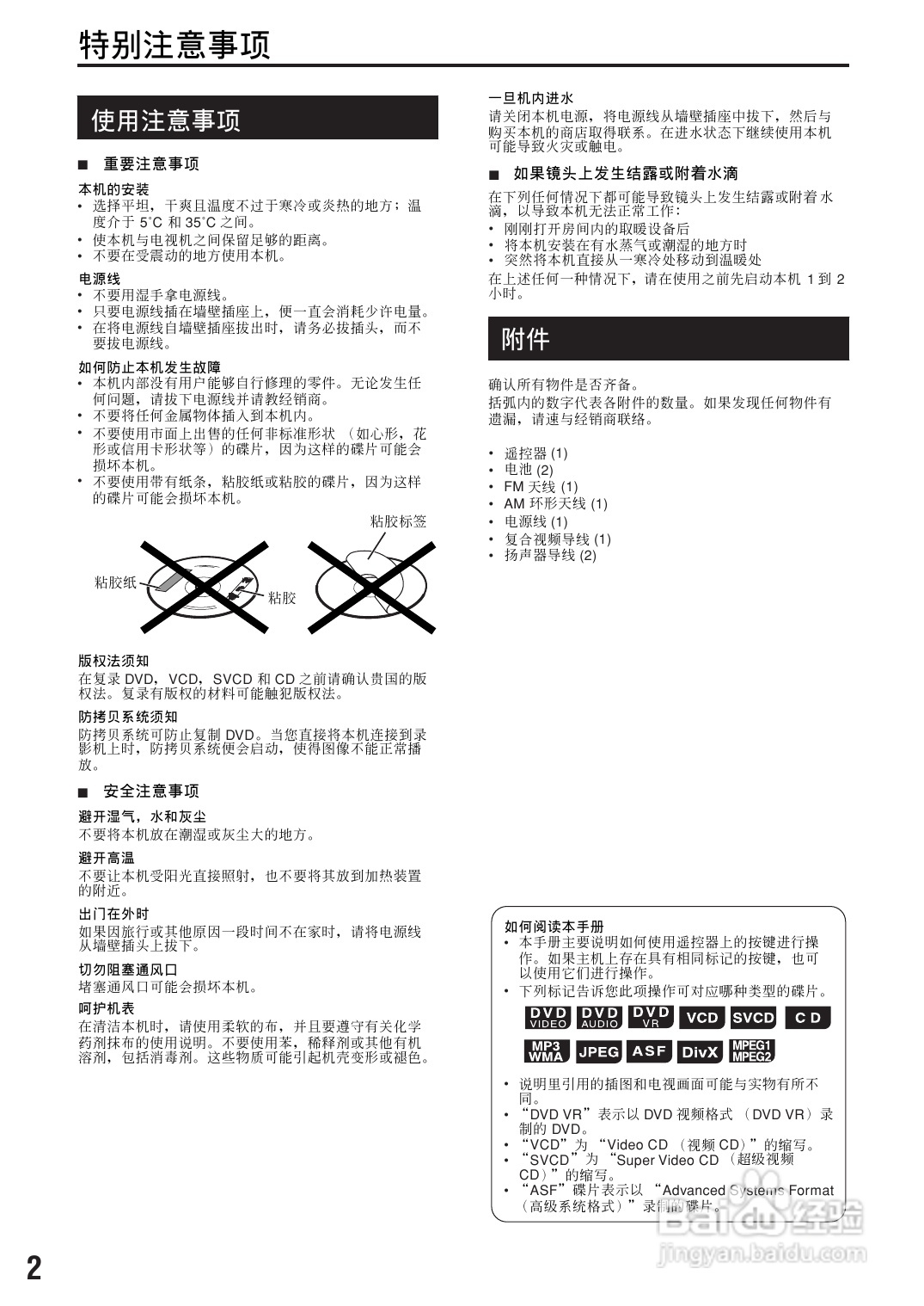 胜利者迷你音响FS-XA3型使用说明书:[1]