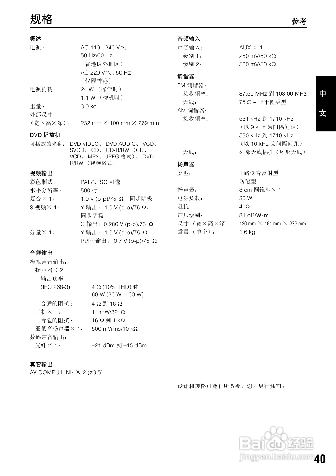胜利者迷你音响EX-A1型使用说明书:[3]