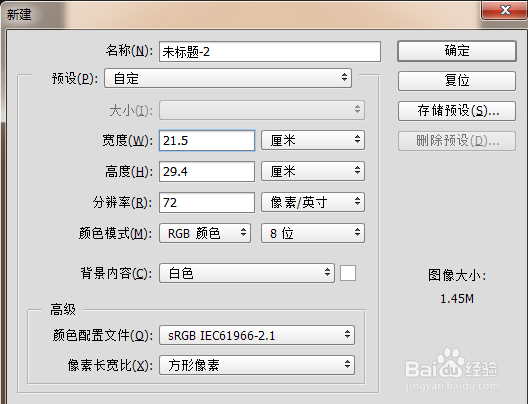 PS里面怎么把A3大小的图片转换成A4大小呢