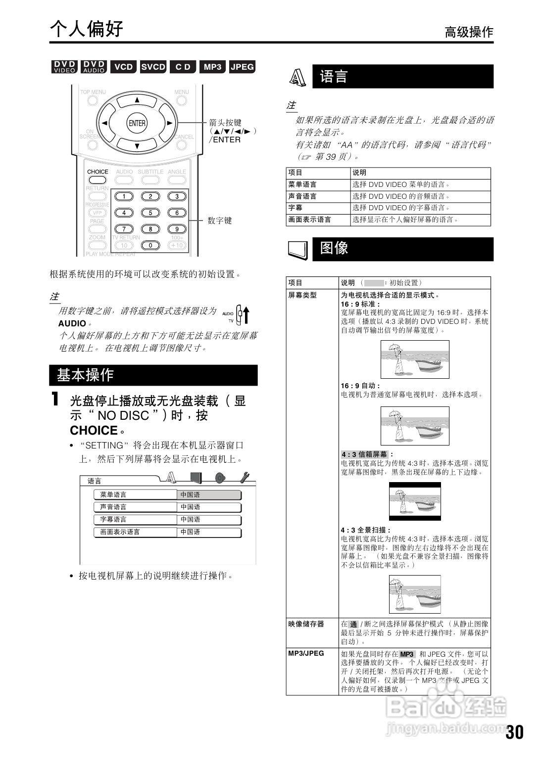 胜利者迷你音响EX-A1型使用说明书:[4]