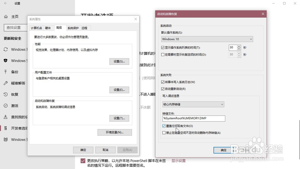 Windows10系统 怎样设置转储文件覆盖现有文件？
