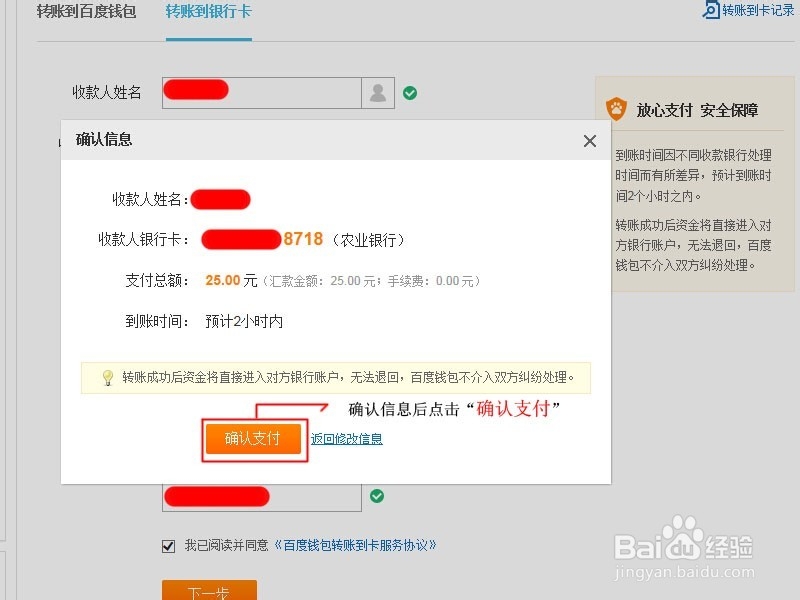 百度钱包如何转账到银行卡