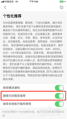 医鹿如何设置不接受问诊服务推荐