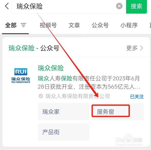 瑞众保险怎样申请理赔